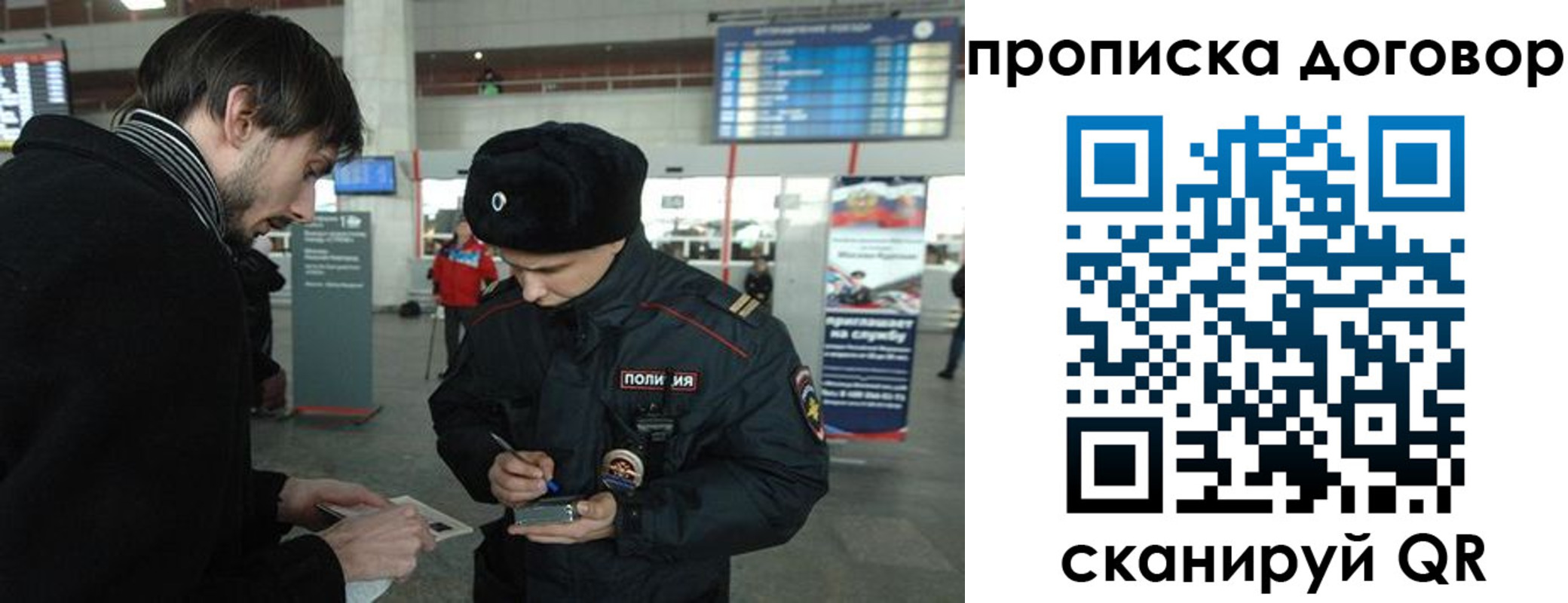 прописка 2025 в Лисках