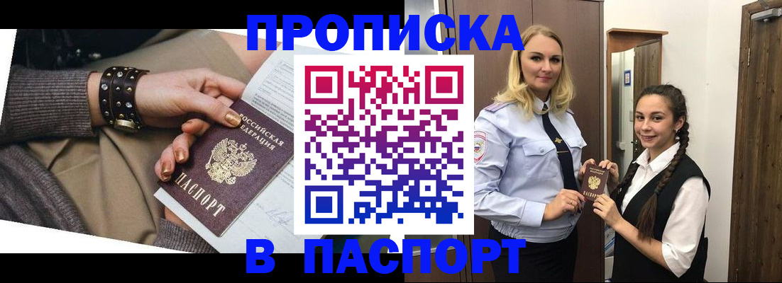 прописка для военкомата в Лисках