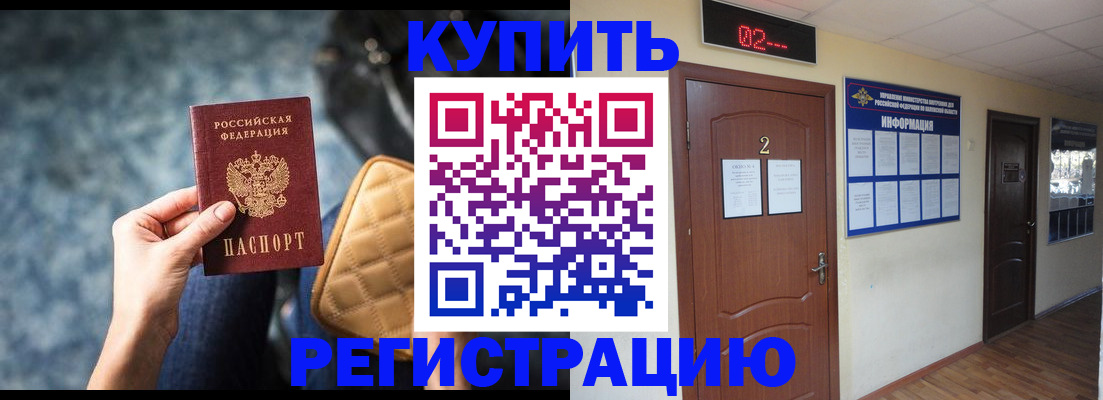 прописка 2025 в Лисках