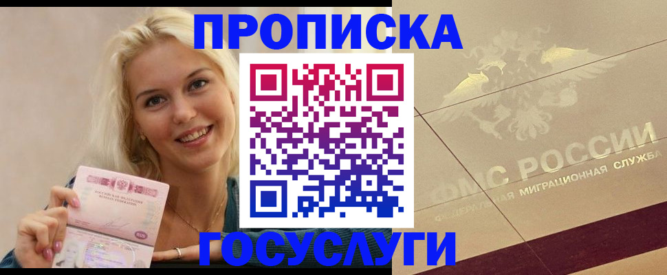 временная регистрация для школы в Лисках